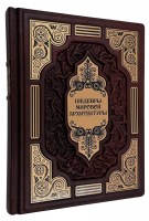 Шедевры мировой архитектуры в подарочном издании.